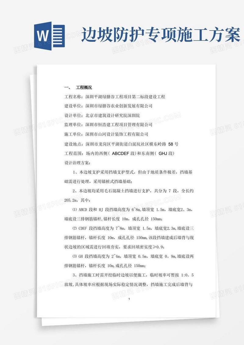 边坡治理工程专项施工方案