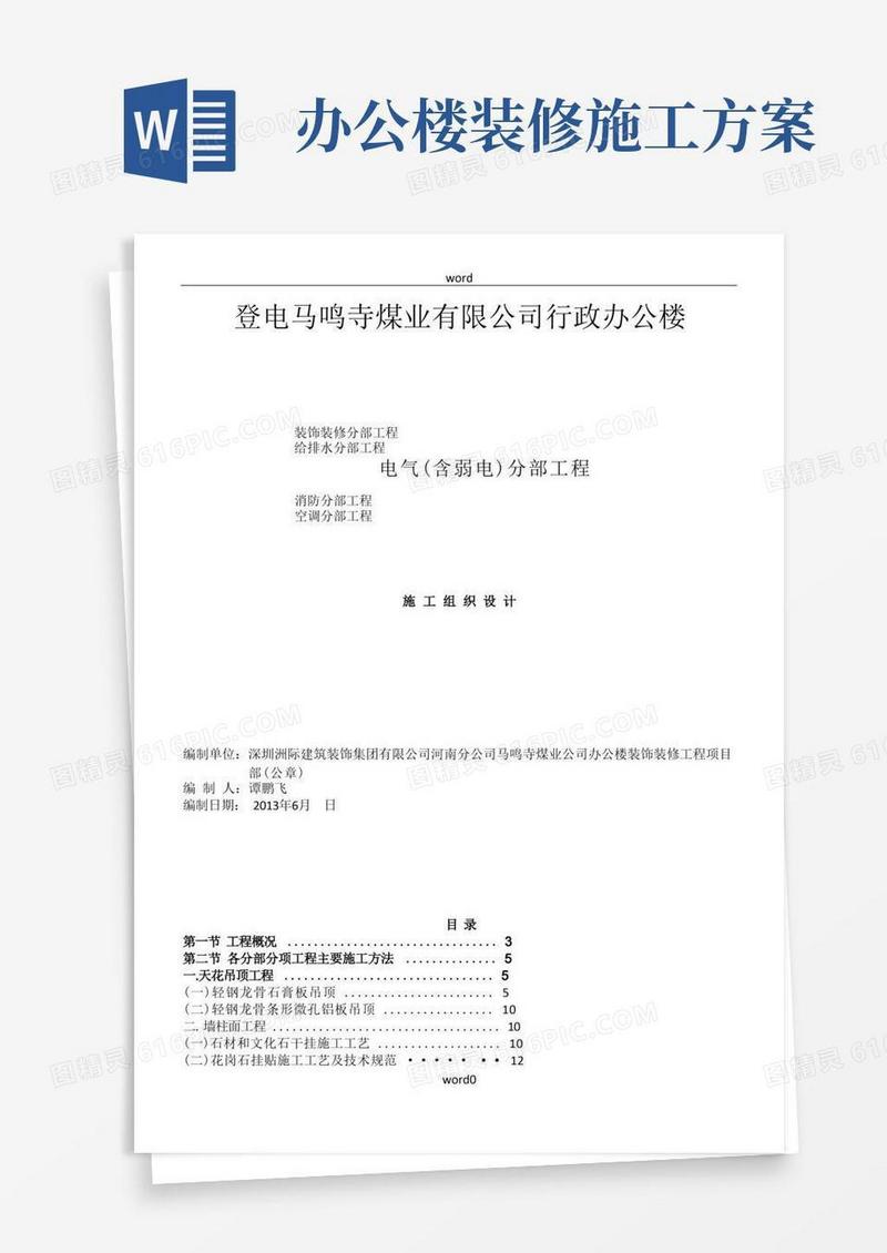 办公楼装饰装修施工方案