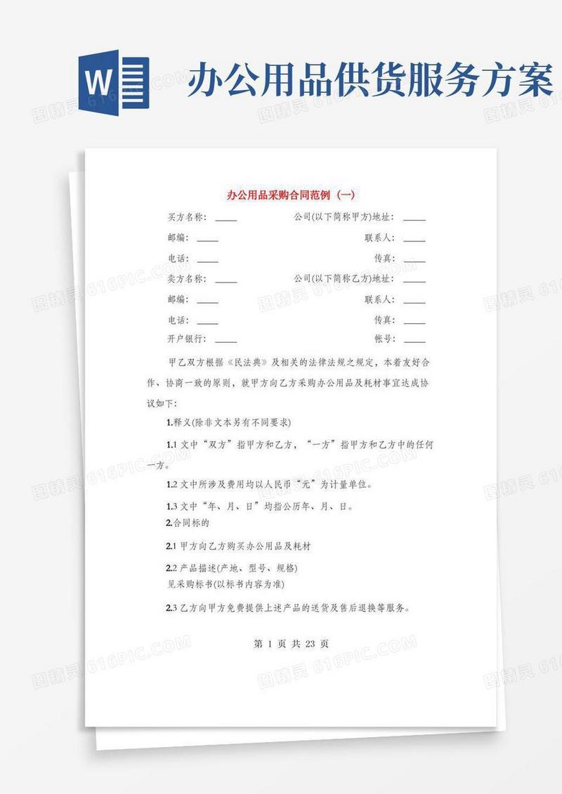 办公用品采购合同范例(一)(3篇)