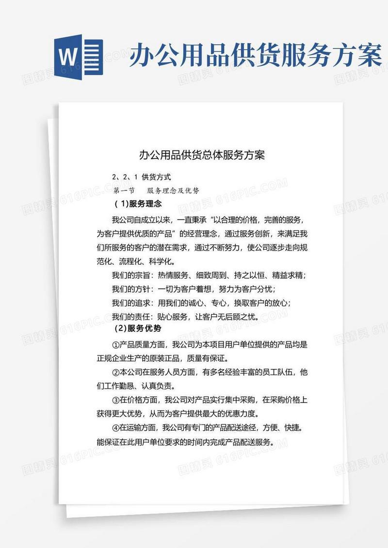 办公用品供货方案