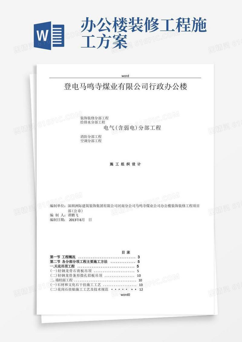 办公楼装饰装修施工方案