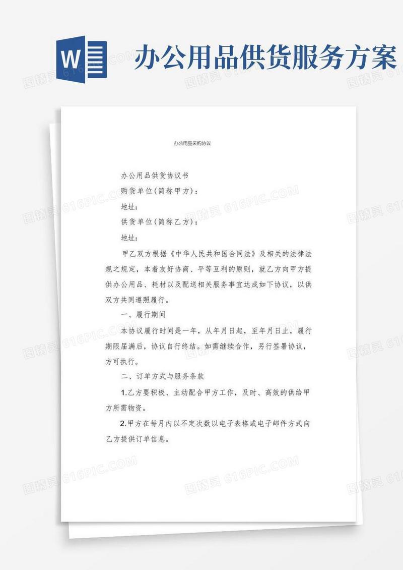 办公用品采购协议
