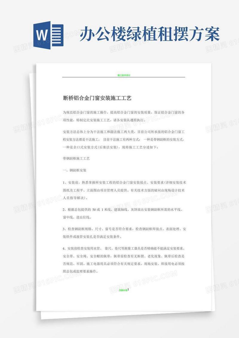断桥铝合金门窗安装施工工艺