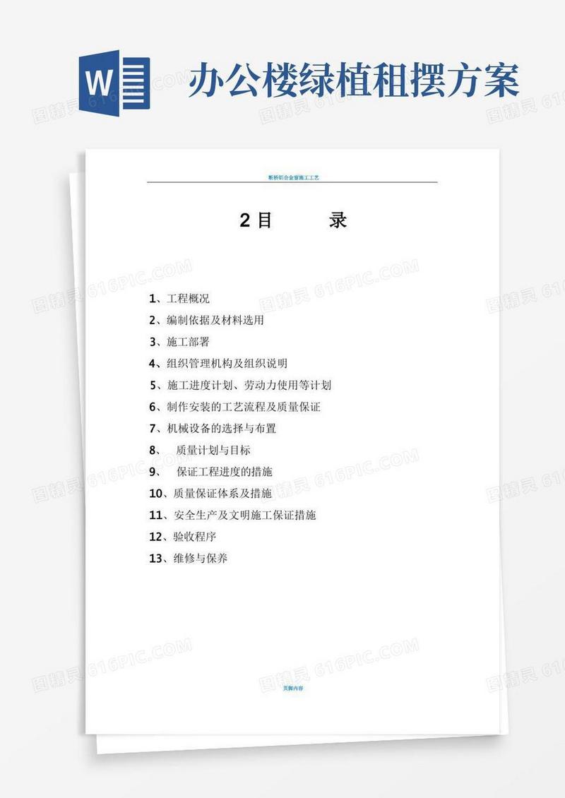 断桥隔热铝合金门窗施工方案