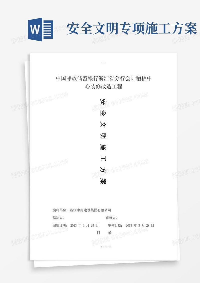 装修安全文明施工方案