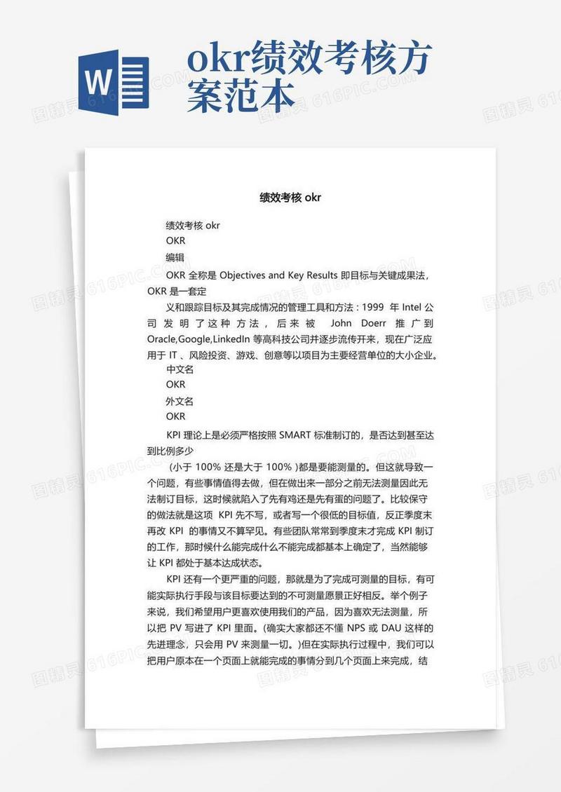 绩效考核okr