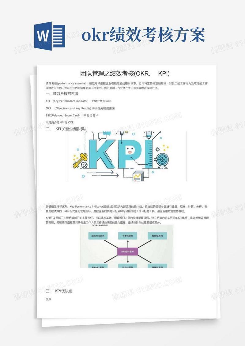 团队管理之绩效考核（OKR、KPI）