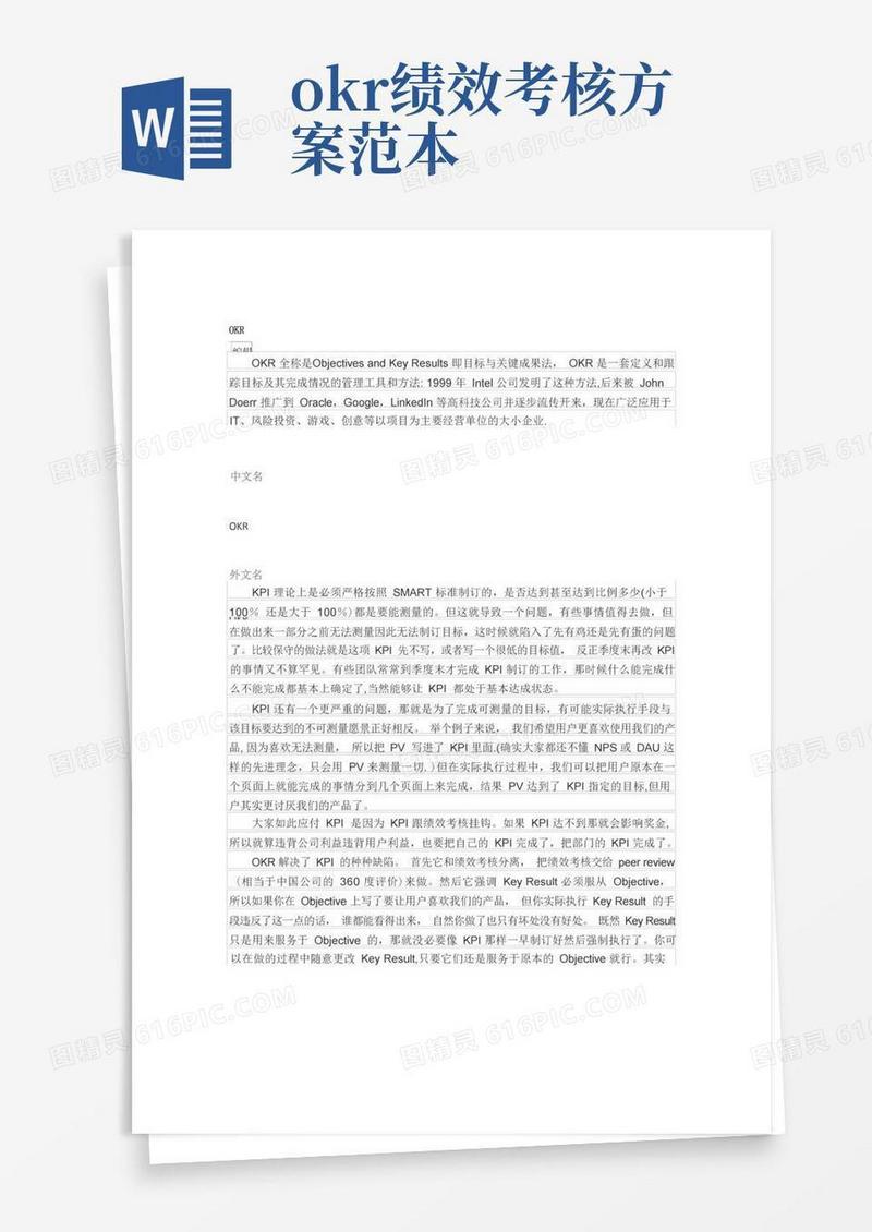 绩效考核OKR【最新范本模板】
