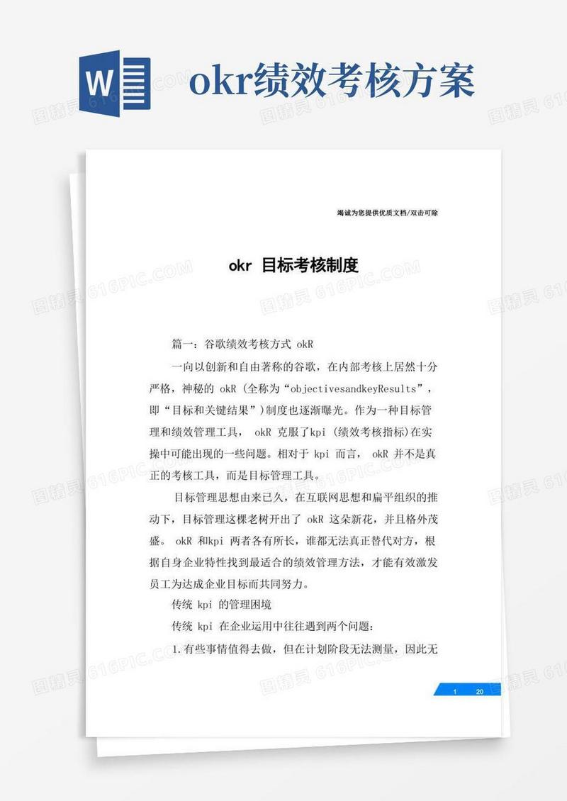 okr目标考核制度