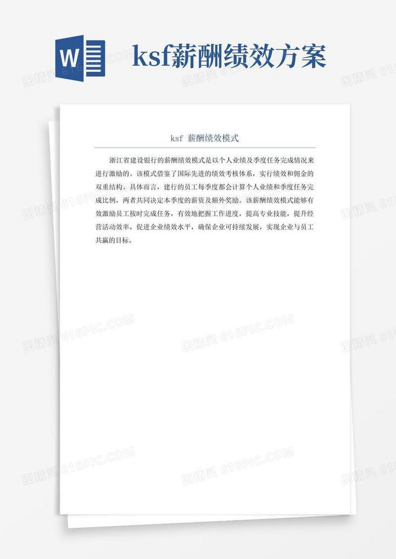 ksf薪酬绩效模式