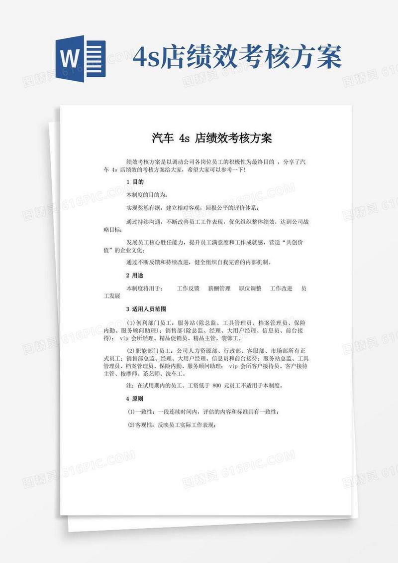 汽车4s店绩效考核方案
