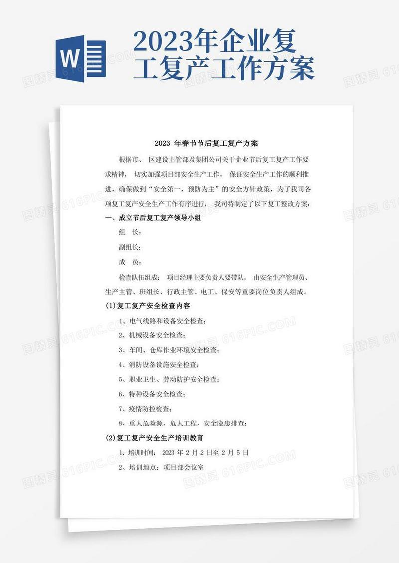 2023年工程施工项目部春节节后复工复产方案