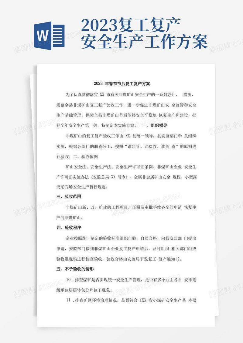 2023年春节节后劳务公司复工复产方案