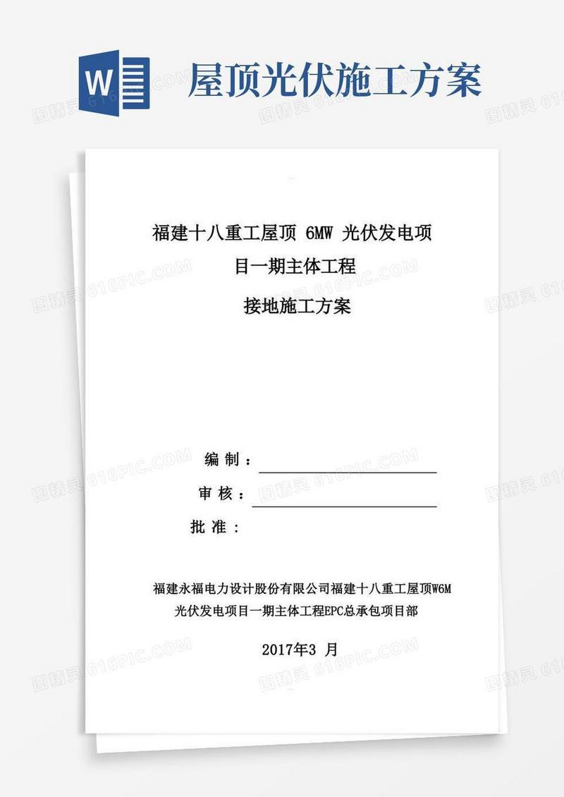 屋顶光伏区接地施工方案