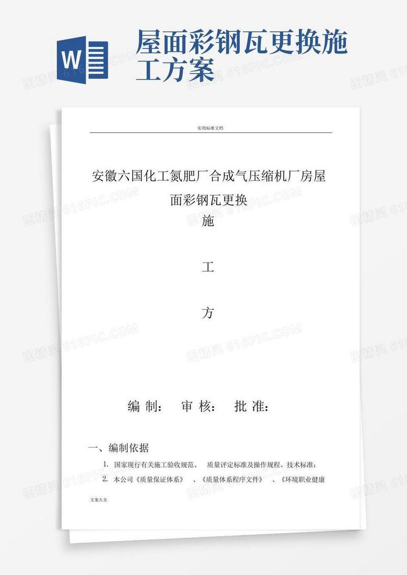 厂房屋面彩钢瓦更换施工方案设计