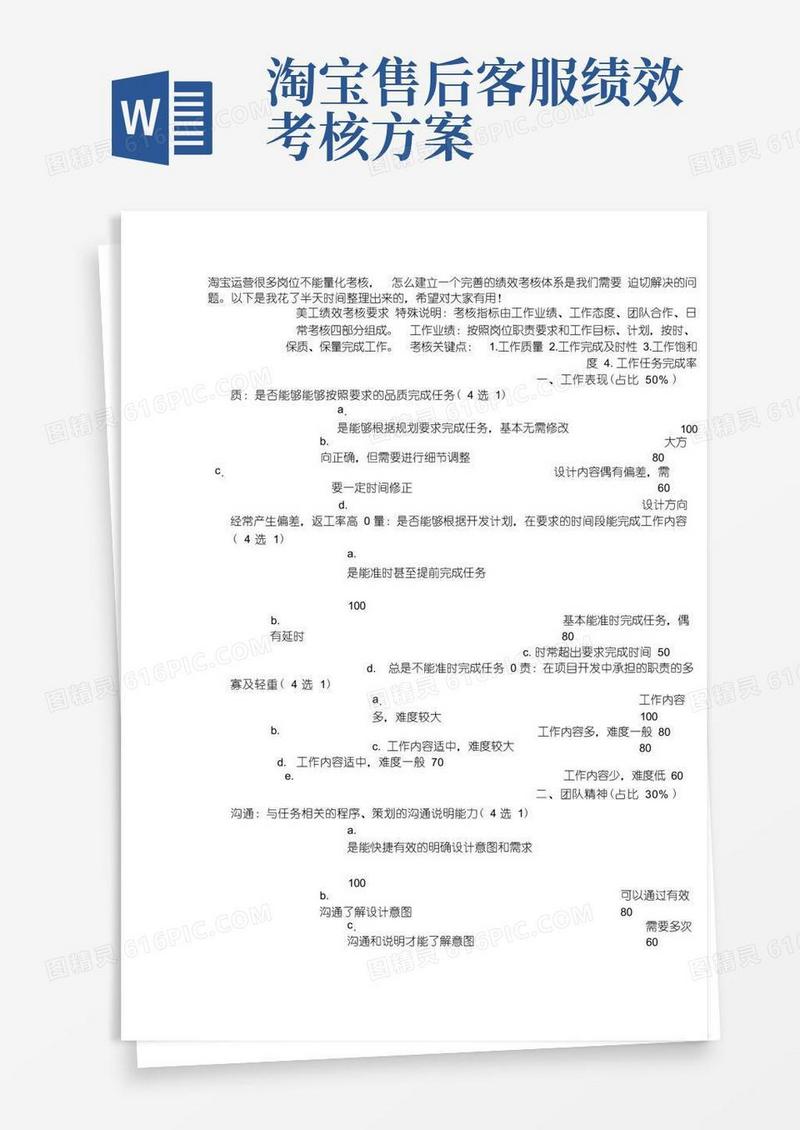 电商客服绩效考核表