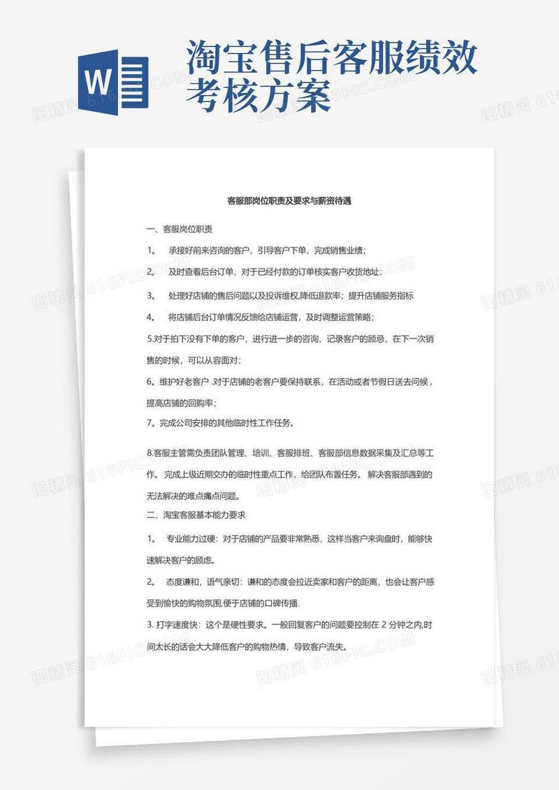 客服部绩效薪酬标准