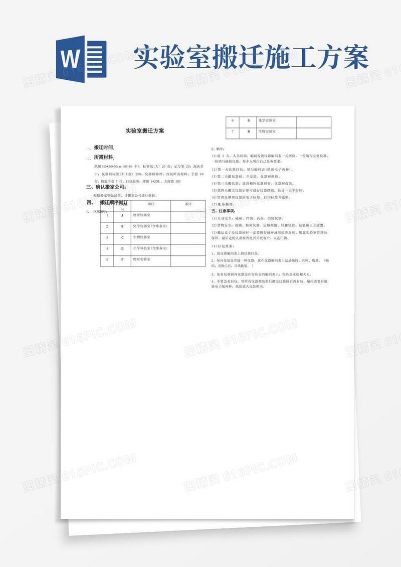 实验室搬迁方案打印版