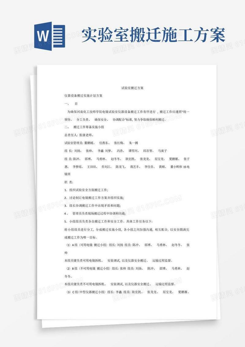 实验室搬迁工作方案