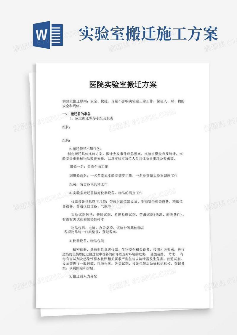 实验室搬迁方案