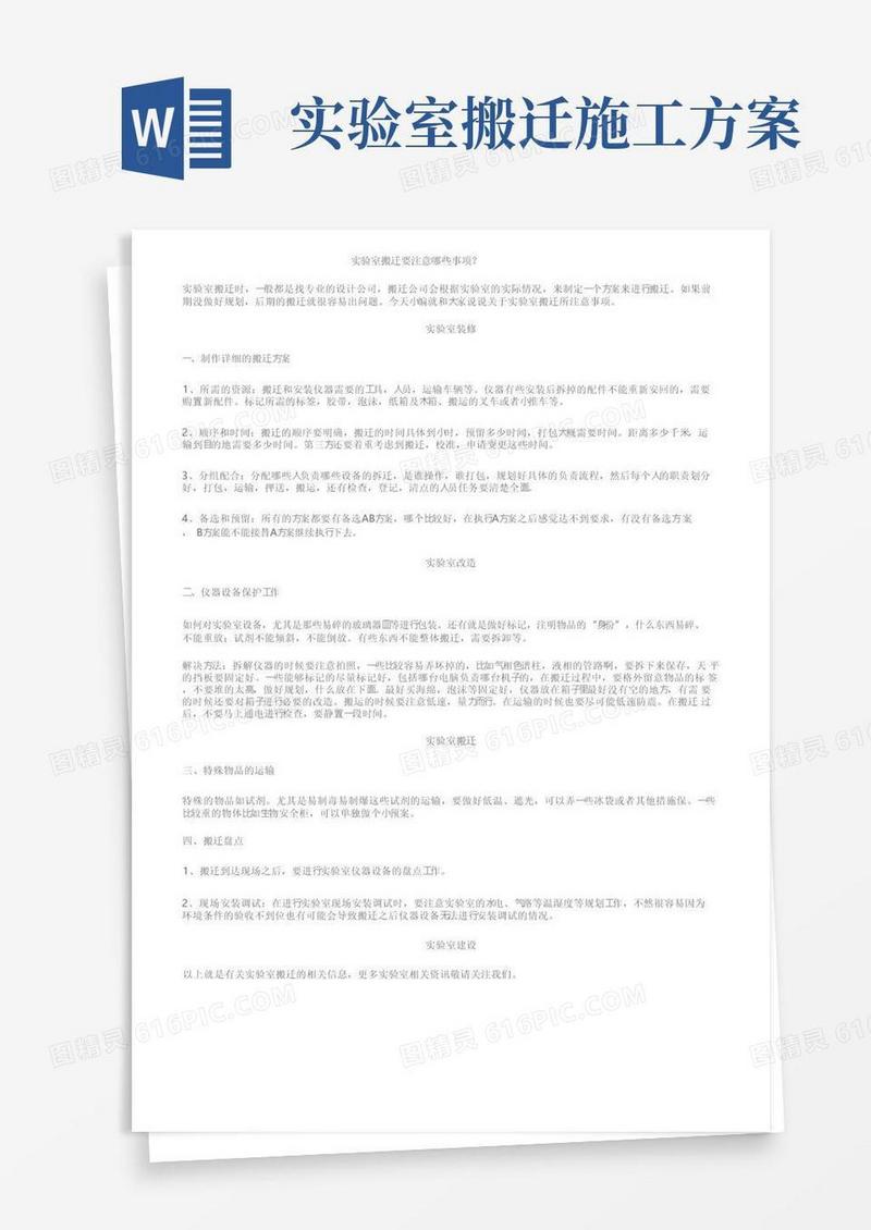 实验室搬迁要注意哪些事项？