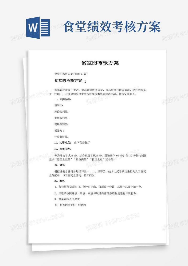 食堂的考核方案