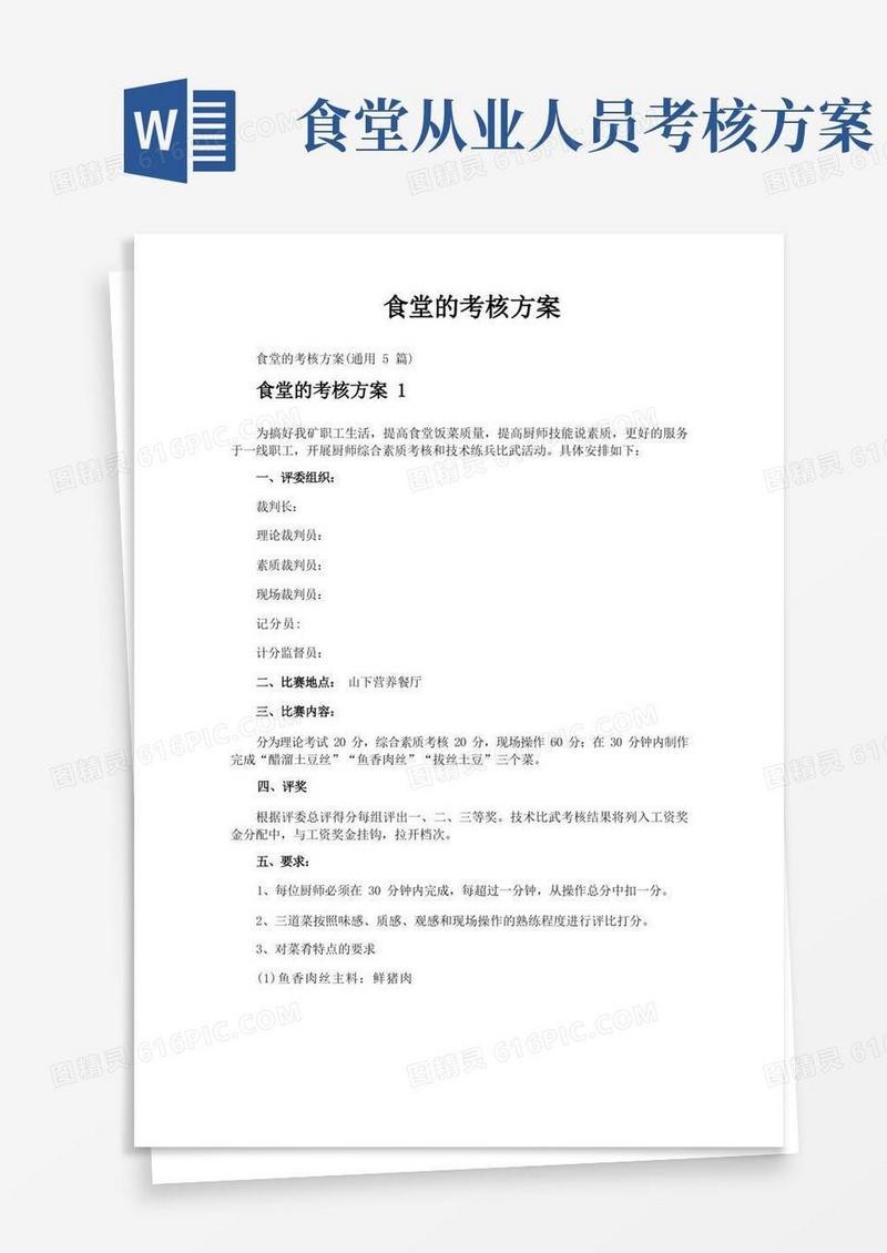 食堂的考核方案