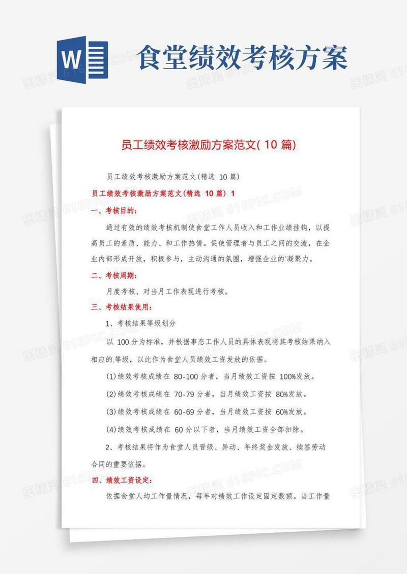 员工绩效考核激励方案范文(10篇)