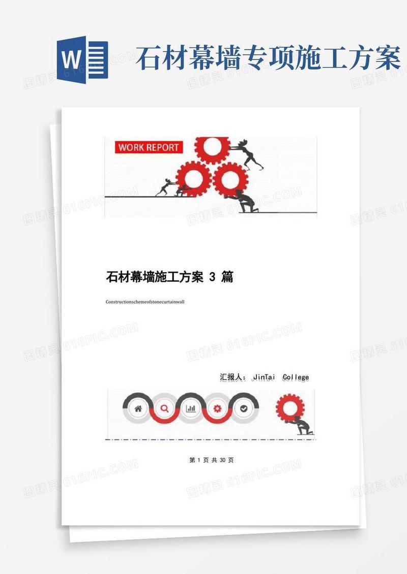 石材幕墙施工方案3篇
