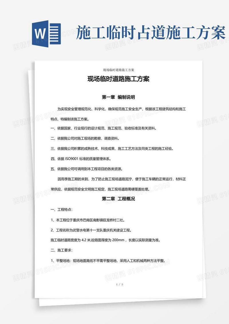 现场临时道路施工方案