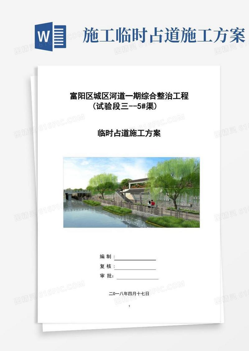 占道施工方案【模板范本】