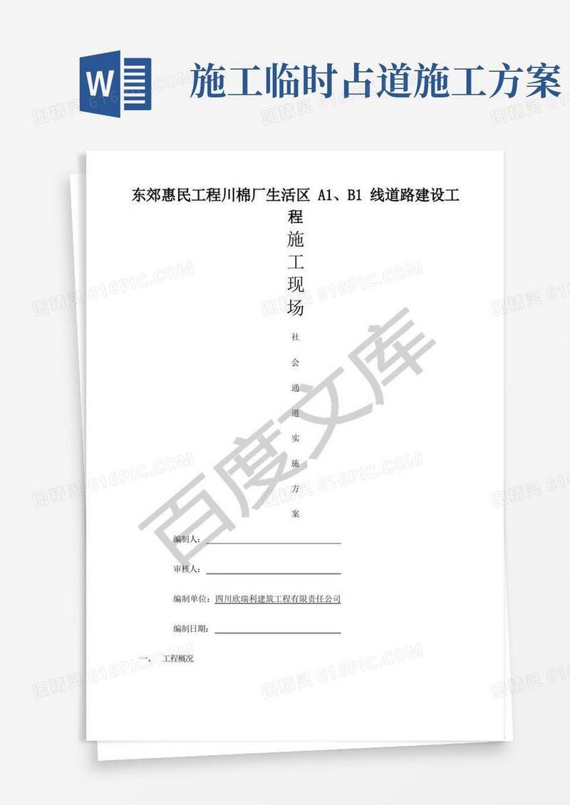 临时施工便道施工方案