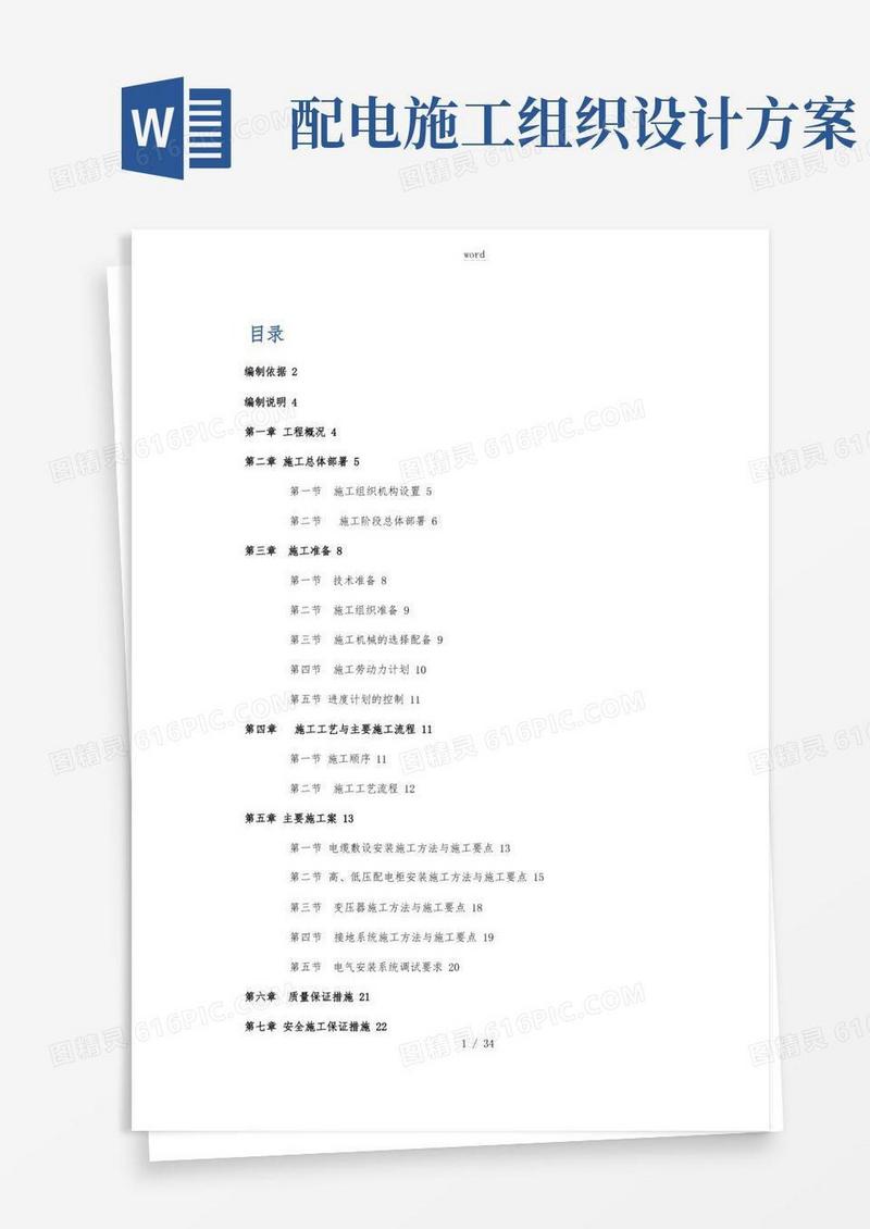 10kV配电工程施工设计方案