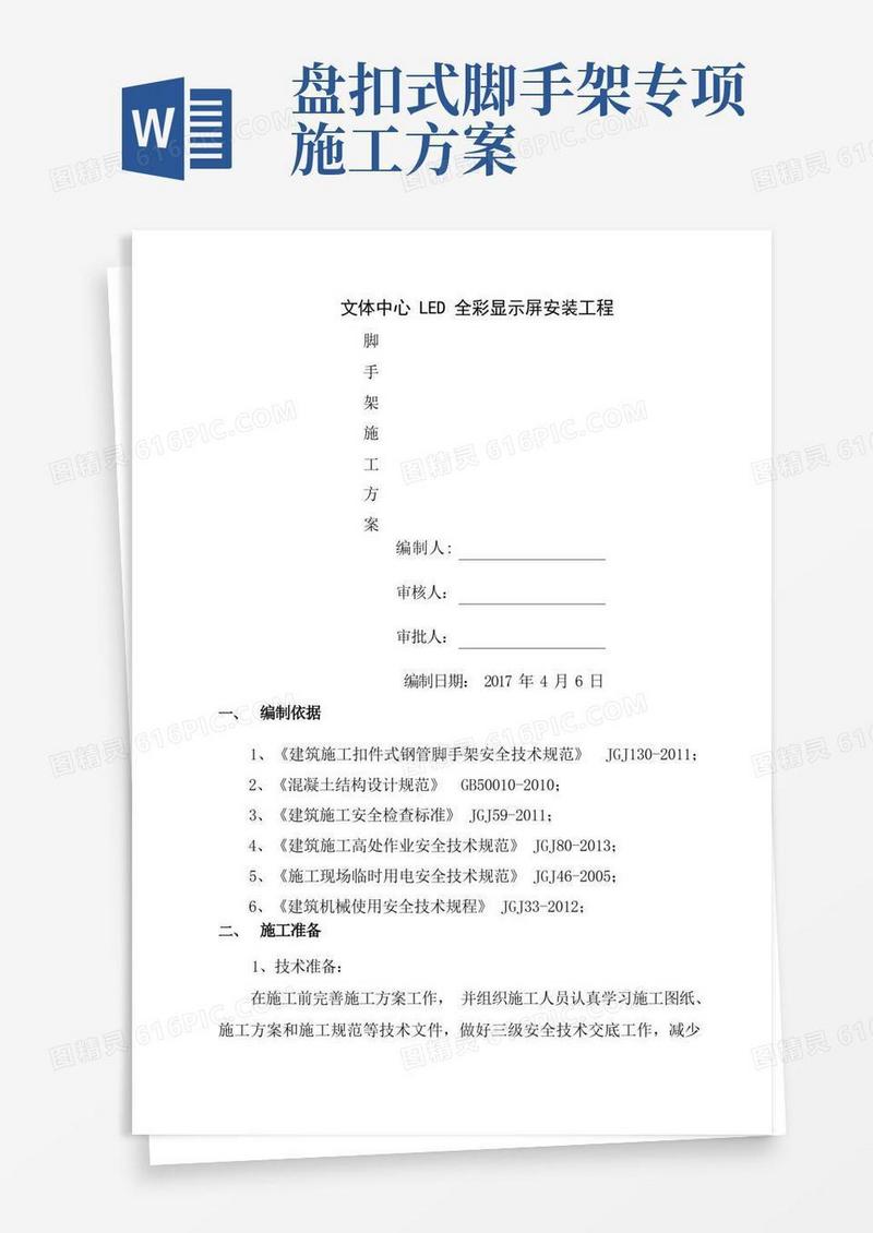盘扣式外墙脚手架施工方案
