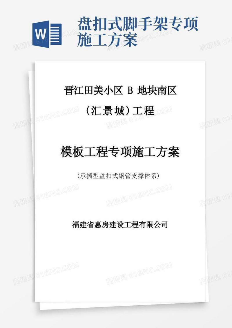 盘扣式脚手架支撑方案