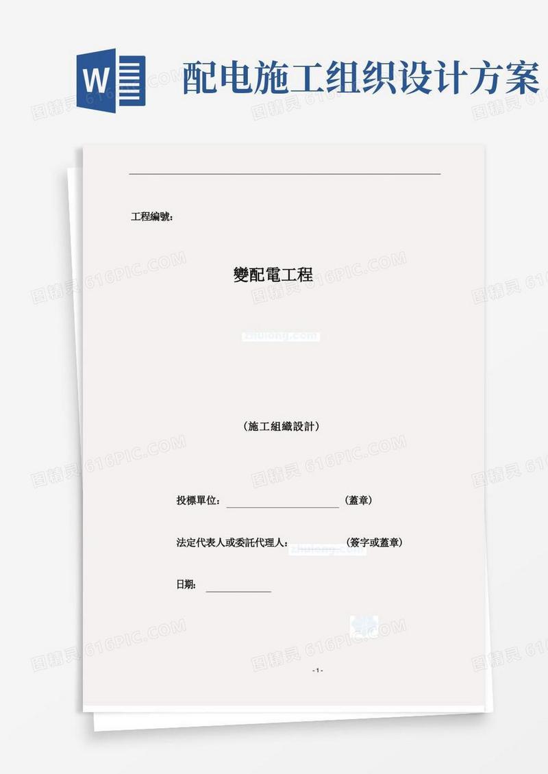 某变配电工程施工组织设计