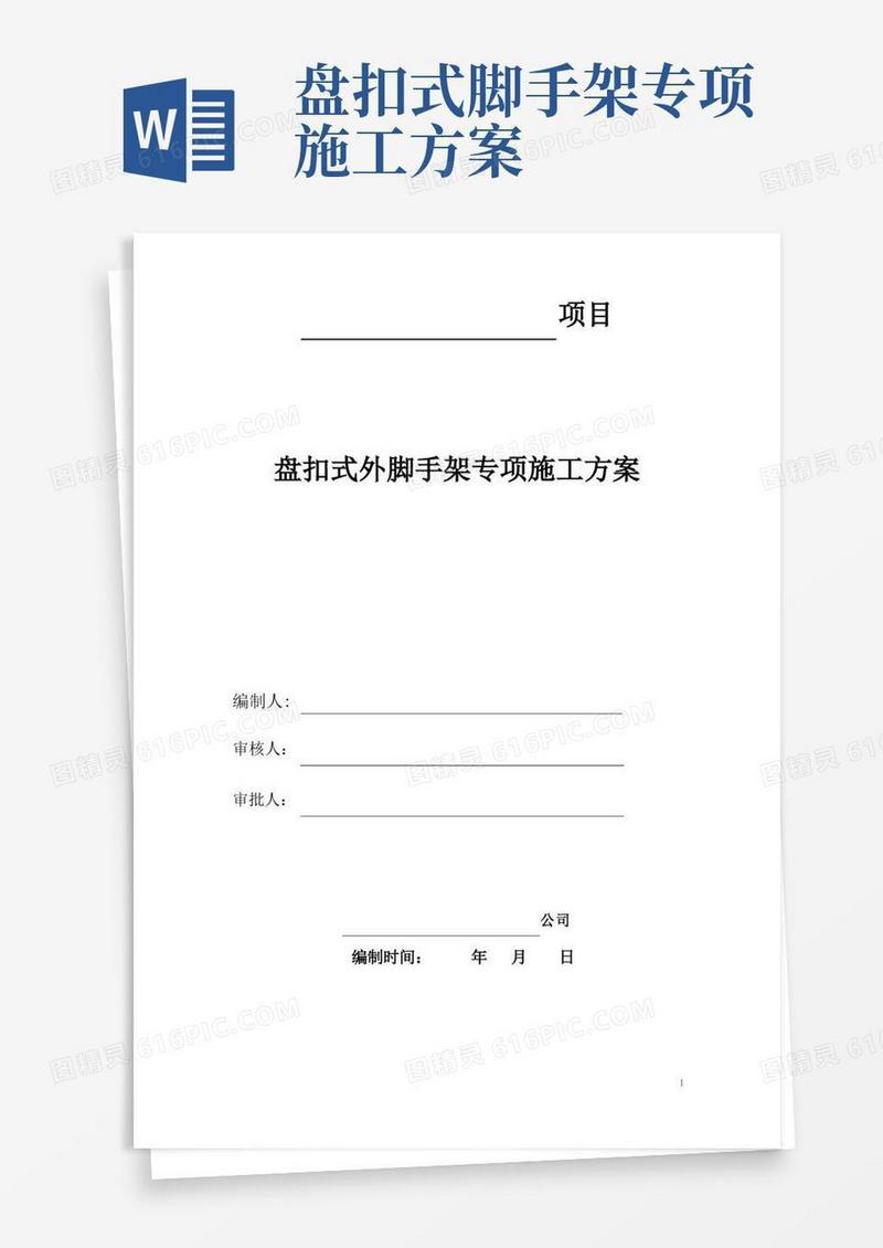 盘扣式悬挑外脚手架专项施工方案