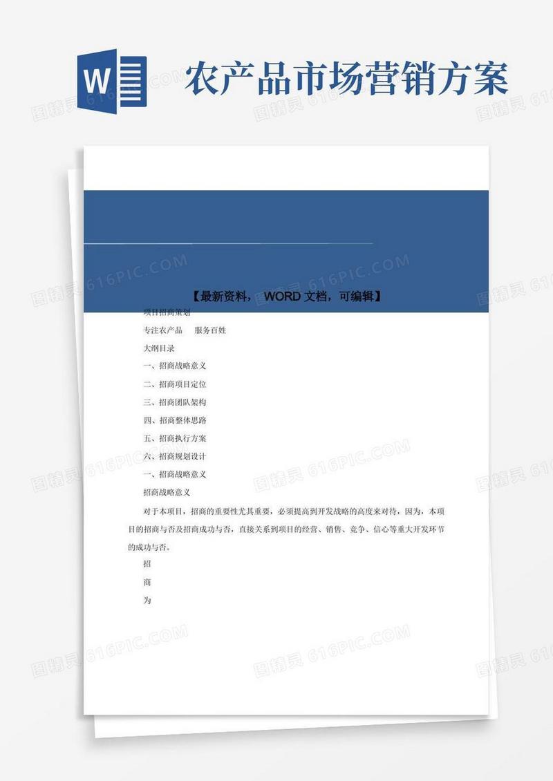 农产品批发市场招商营销策划方案