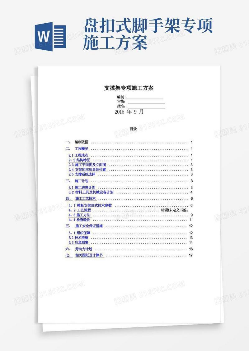 盘扣式支架专项施工方案