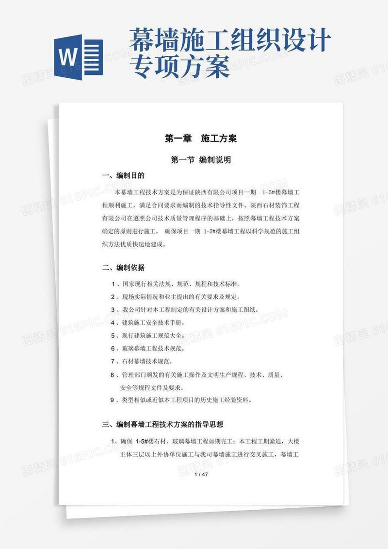 幕墙工程施工组织设计方案