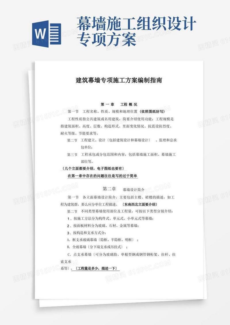 幕墙专项施工方案编制指南