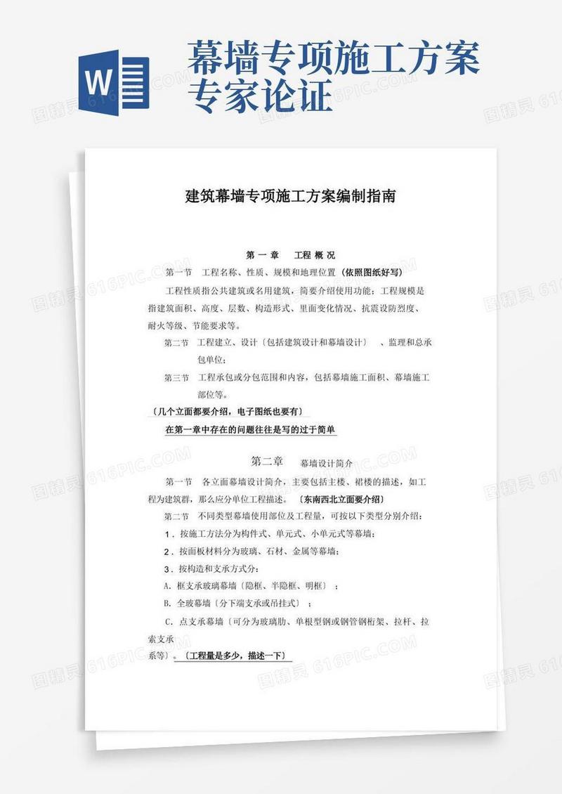 幕墙专项施工方案编制指南