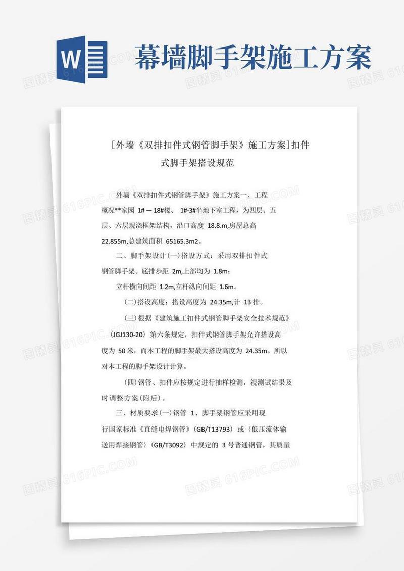 外墙双排扣件式钢管脚手架施工方案扣件式脚手架搭设规范