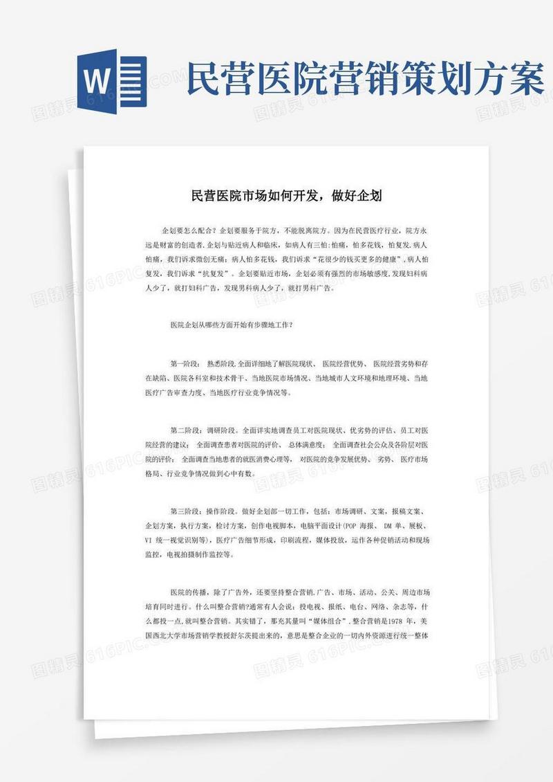 民营医院市场如何开发