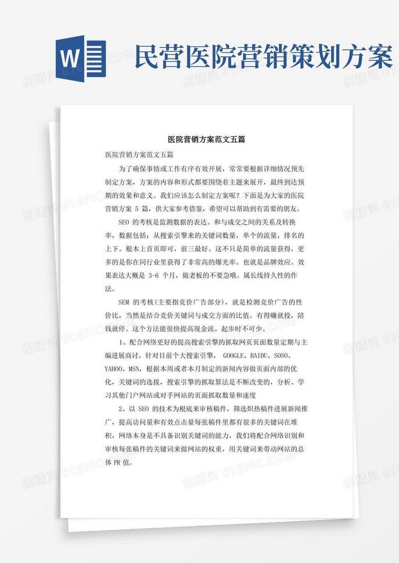医院营销方案范文五篇