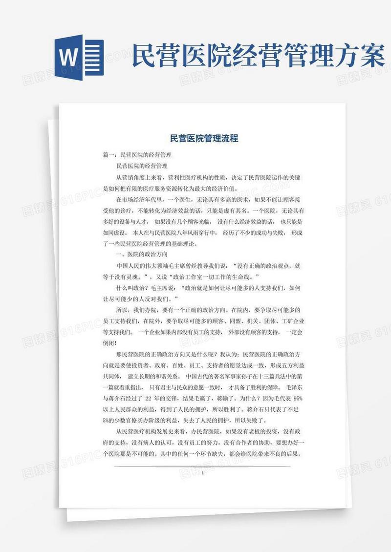 民营医院管理流程