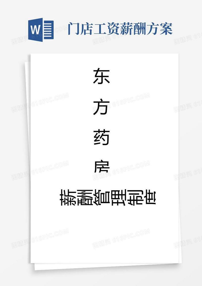 门店绩效考核及薪资调整方案