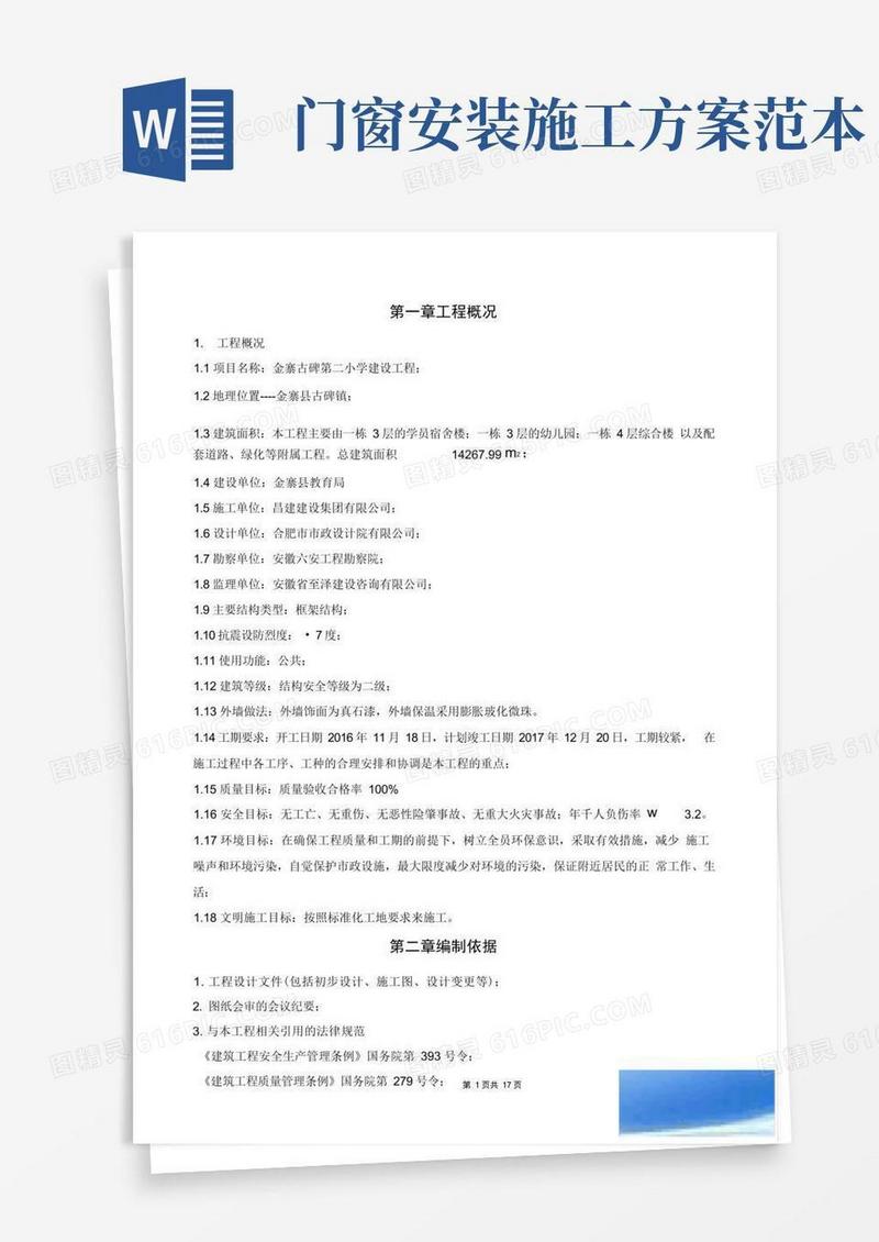 门窗安装方案