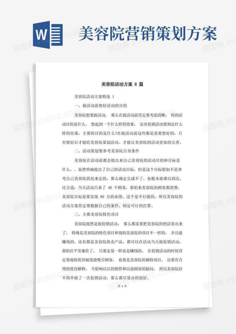 美容院活动方案8篇