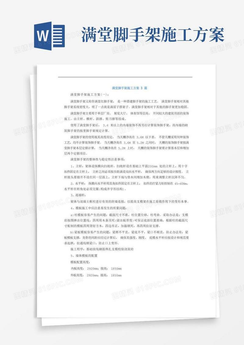 满堂脚手架施工方案3篇
